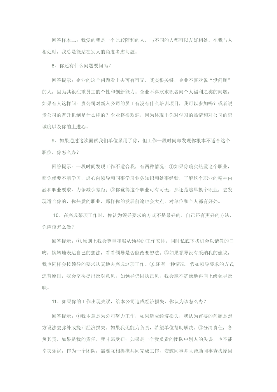 面试时最漂亮的回答_第3页