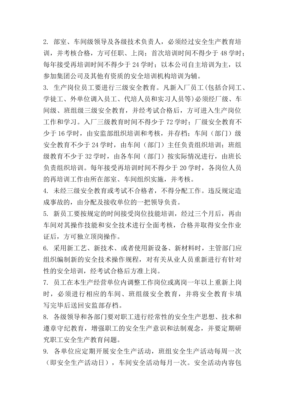 厂级安全培训教案内容_第2页