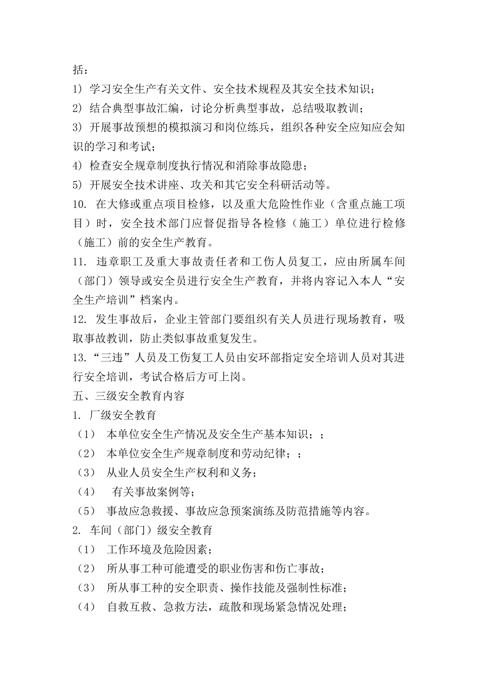 厂级安全培训教案内容_第3页