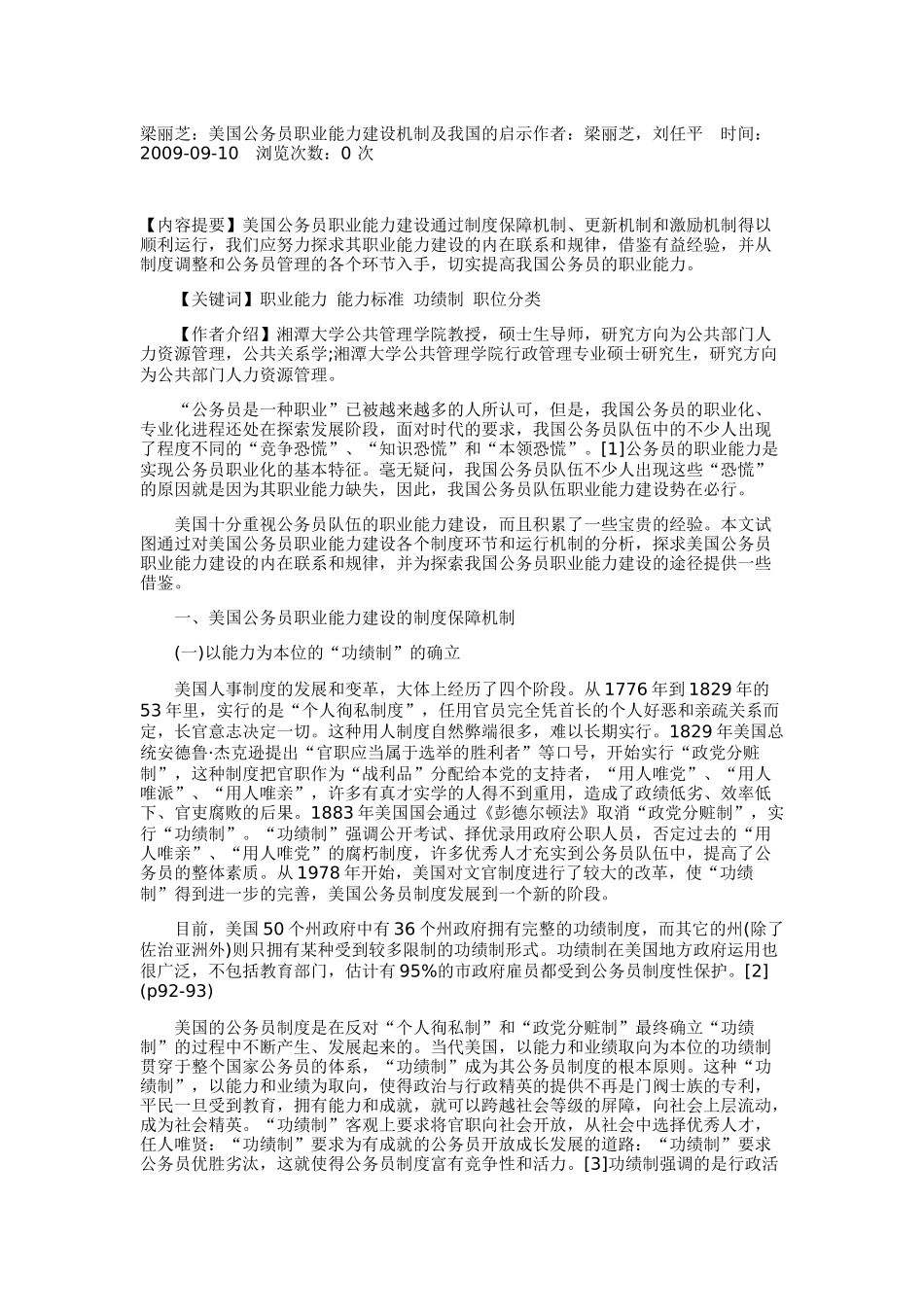美国公务员职业能力建设机制及我国的启示作者_第1页