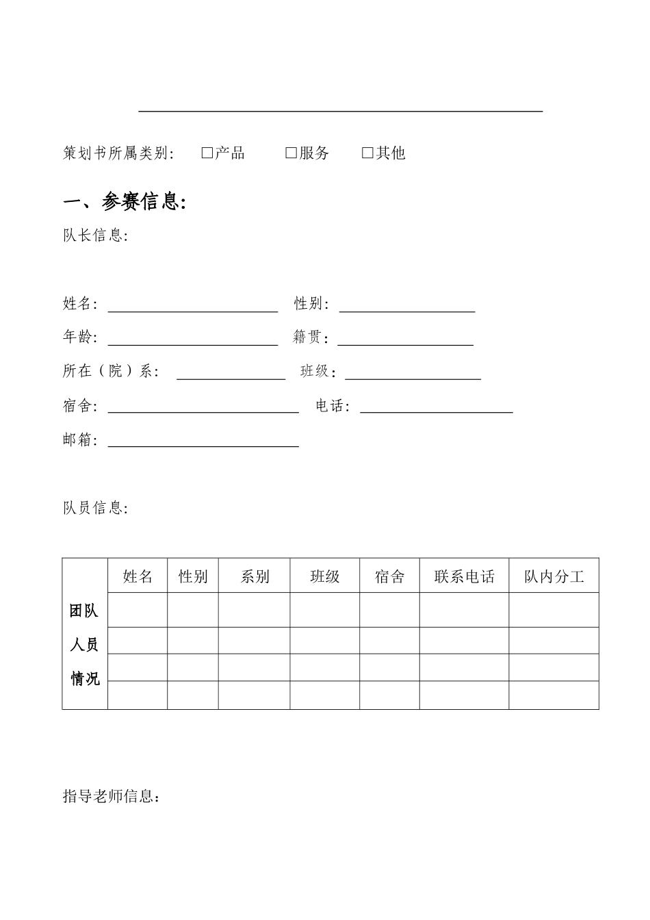 大学生创业大赛作品申报表模版_第2页