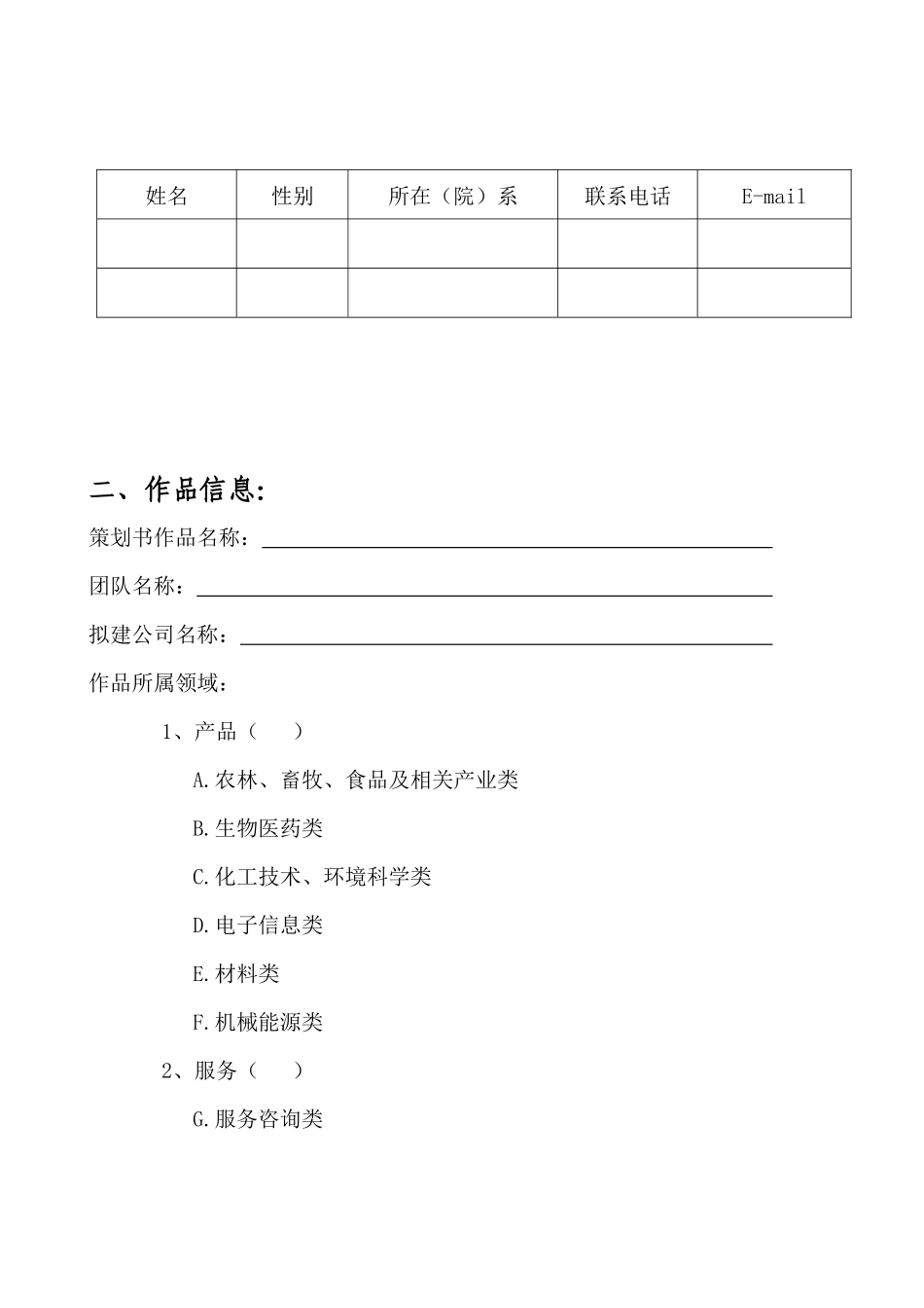 大学生创业大赛作品申报表模版_第3页