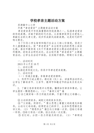 学校孝亲主题活动实施方案 