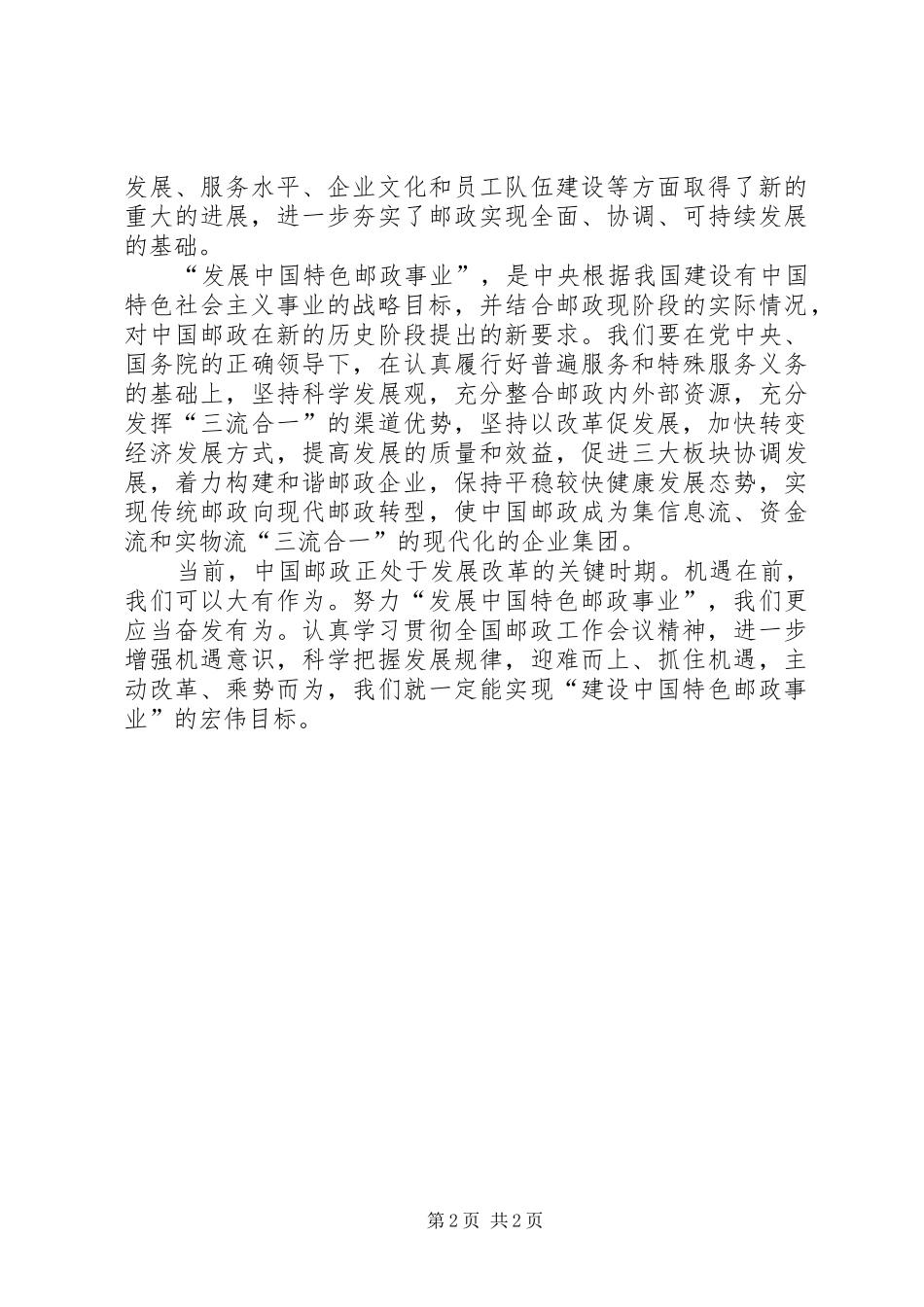 邮政事业发展实施方案 _第2页