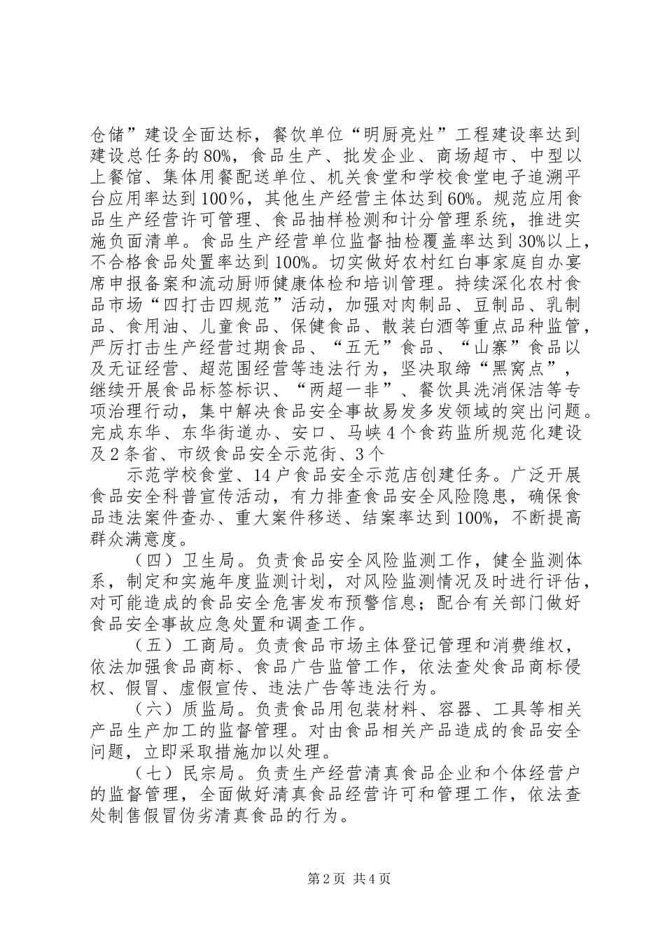 食品示范企业创建实施方案 _第2页