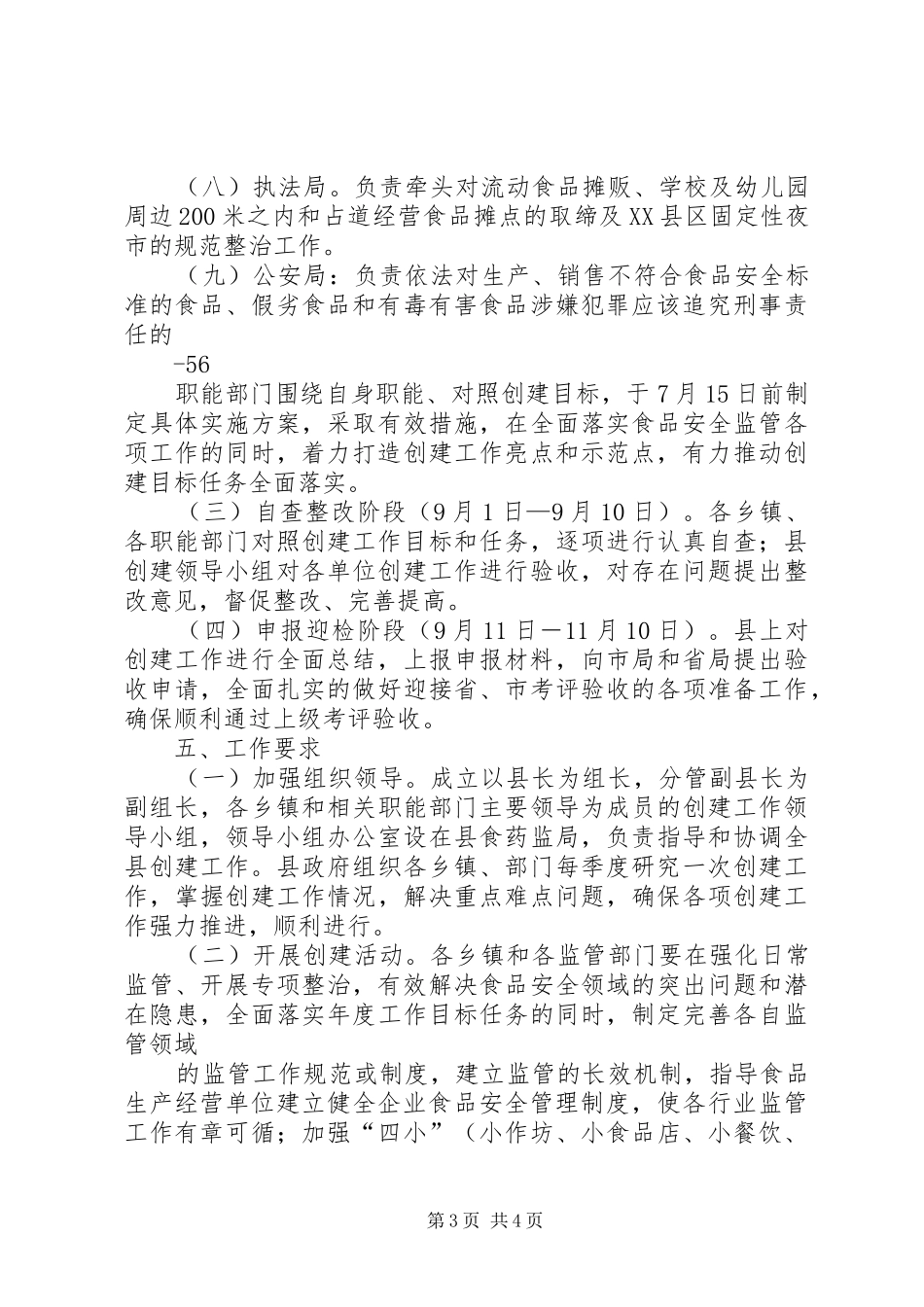 食品示范企业创建实施方案 _第3页