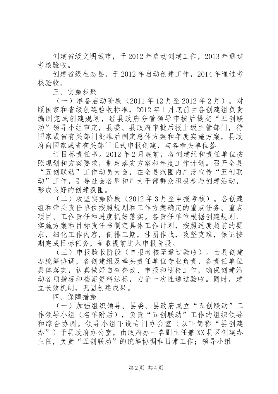 “五创”工作方案 _第2页