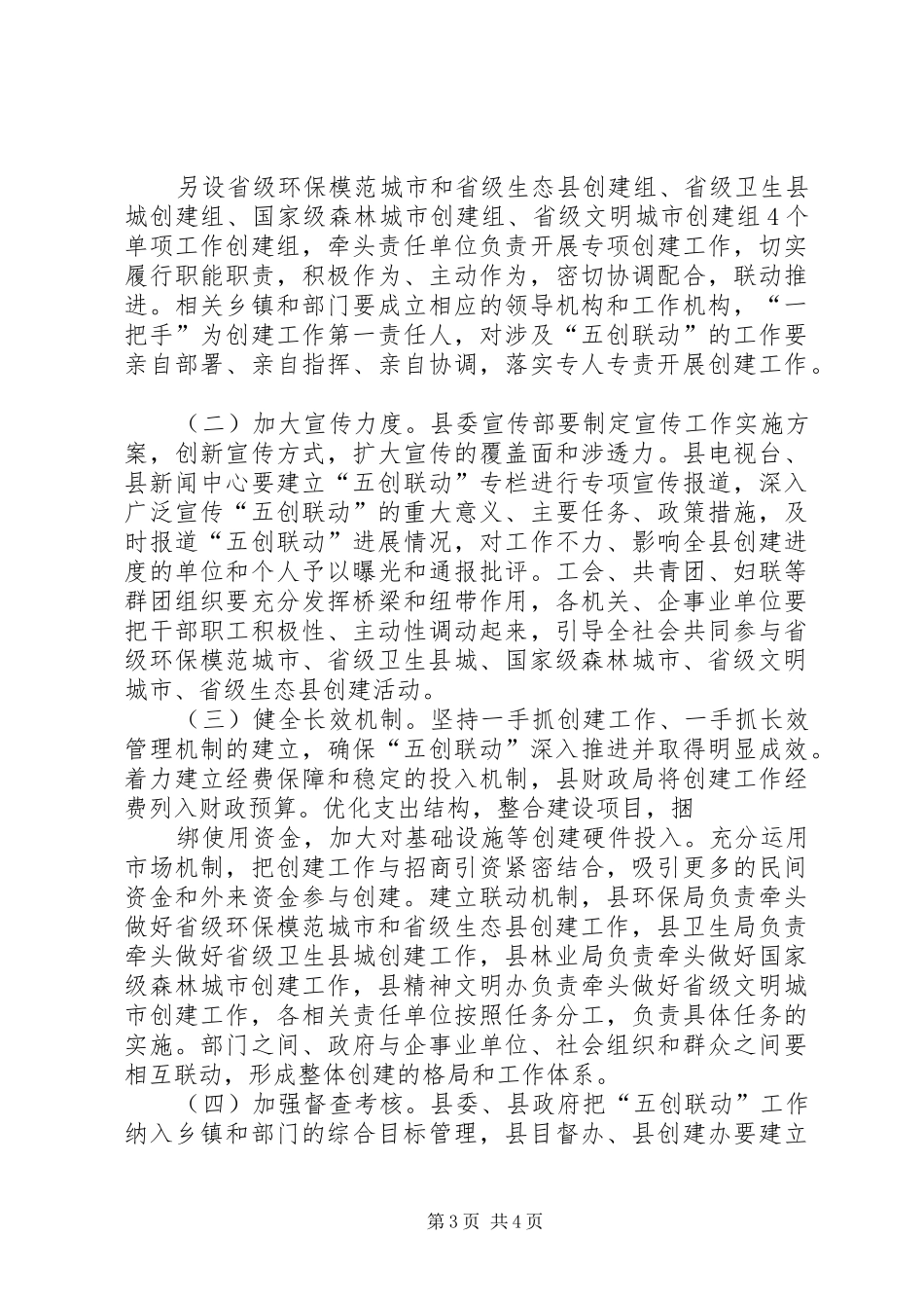 “五创”工作方案 _第3页