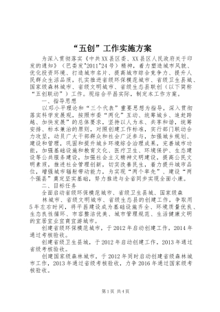 “五创”工作方案 