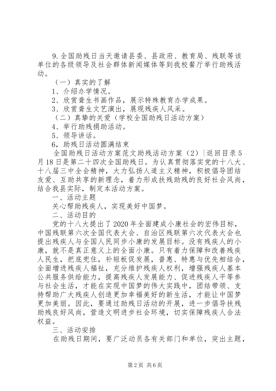 助残活动实施方案3篇_第2页
