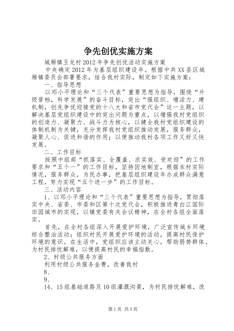 争先创优方案 _第1页