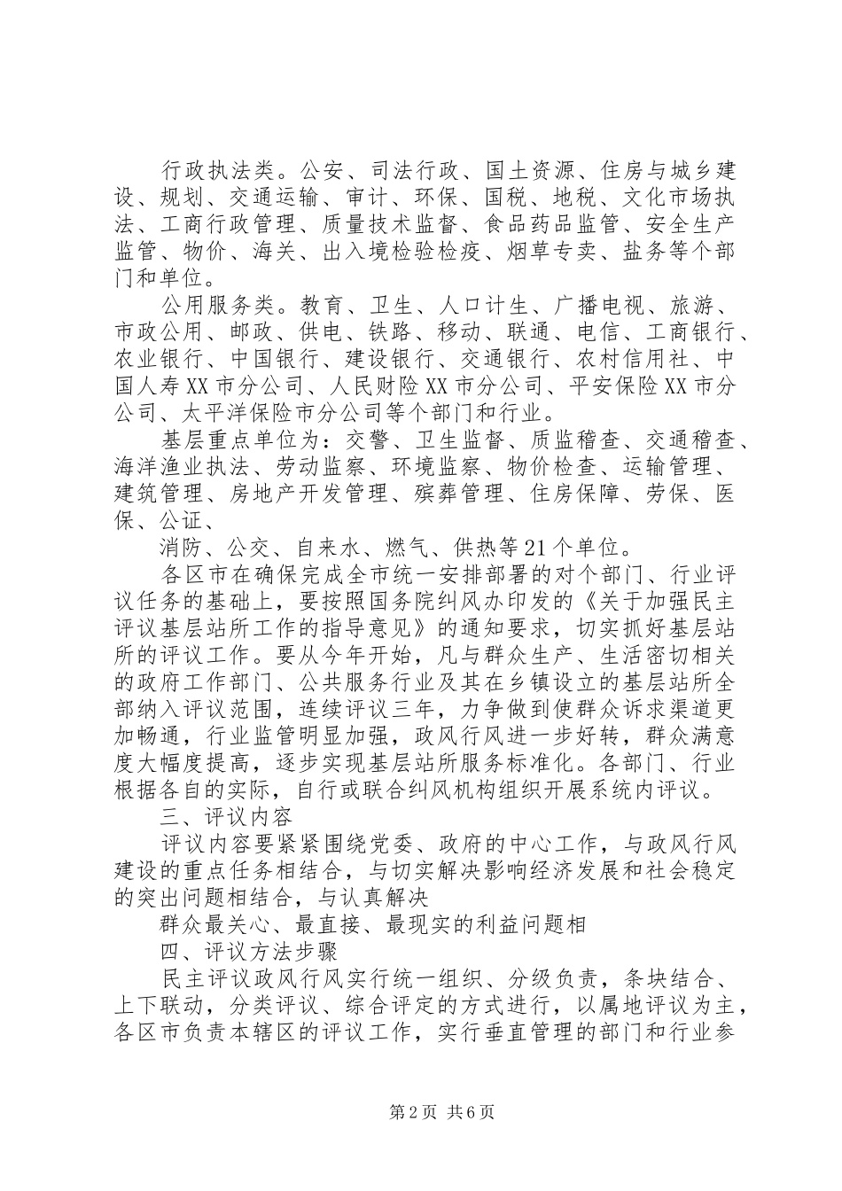白桥初中民主评议政风行风工作方案 _第2页