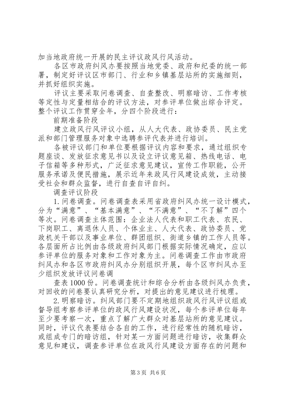 白桥初中民主评议政风行风工作方案 _第3页