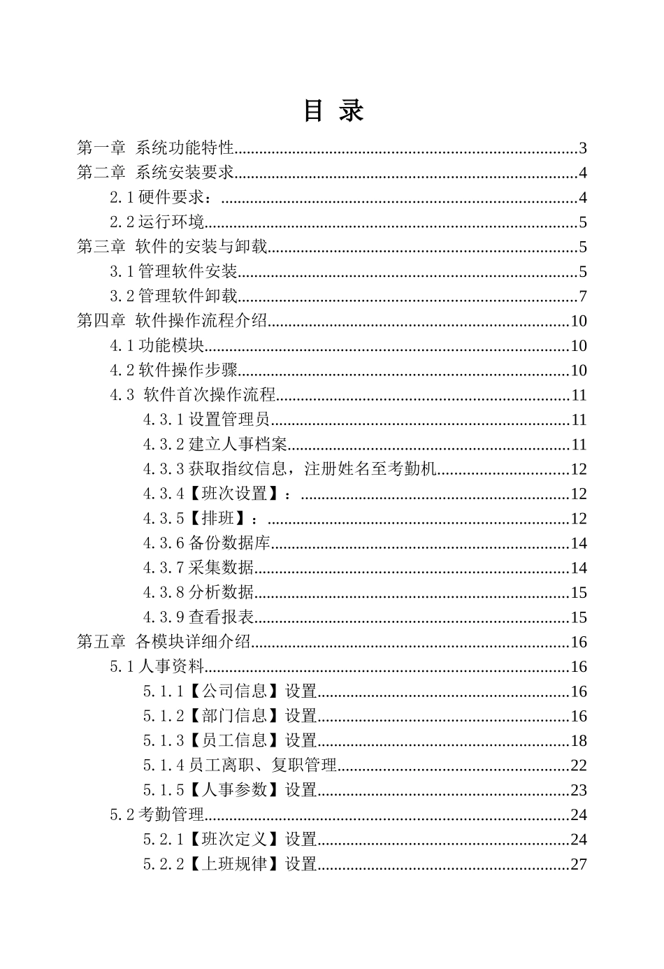 考勤软件说明书_第2页