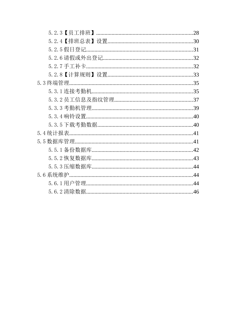 考勤软件说明书_第3页
