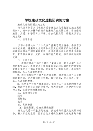 学校廉政文化进校园方案 