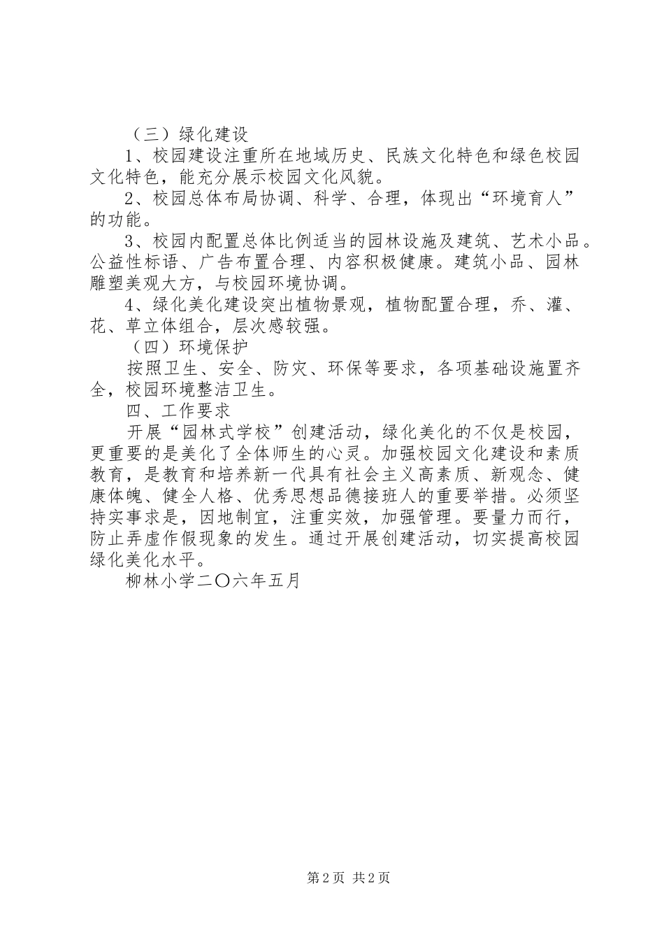 中学创建园林式校园方案 _第2页