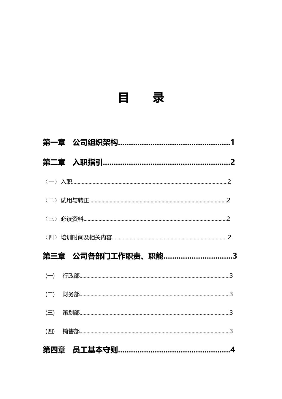 巨完整-房地产项目公司考勤制度流程_第2页