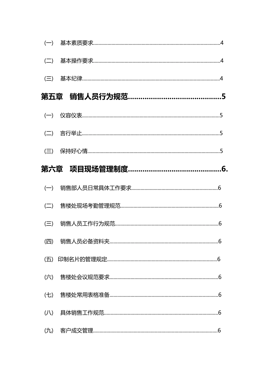 巨完整-房地产项目公司考勤制度流程_第3页
