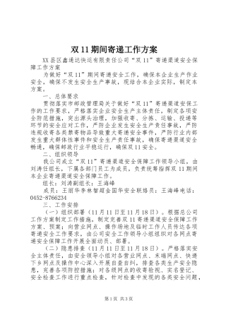 双11期间寄递工作方案