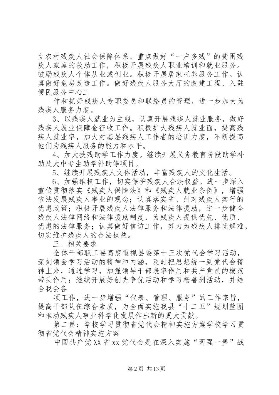 学习省党代会活动实施方案_第2页