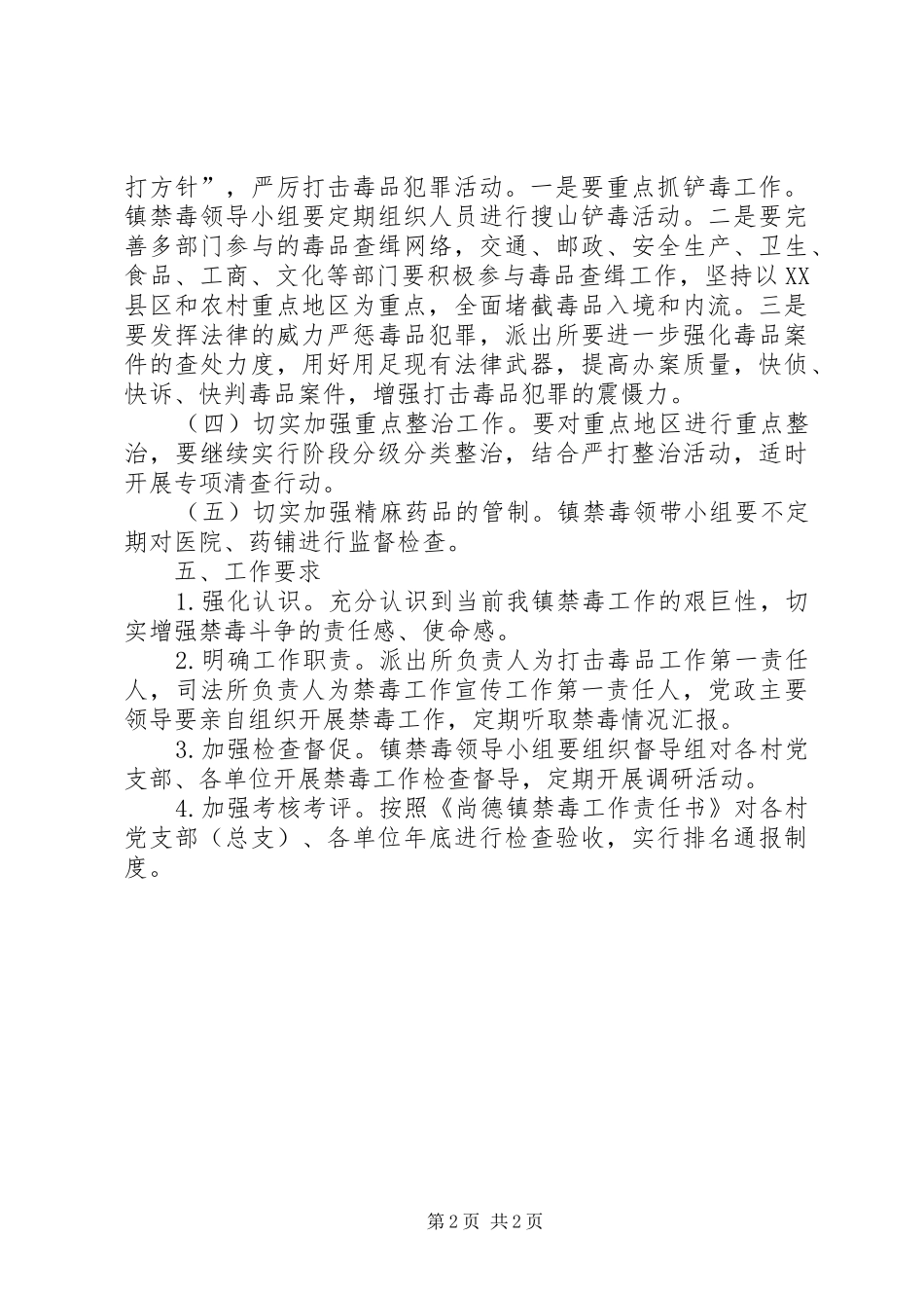 XX年工业区禁毒工作方案 _第2页