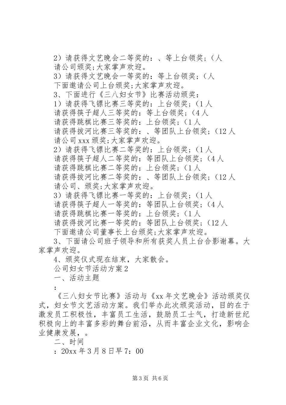 公司妇女节活动实施方案3篇_第3页