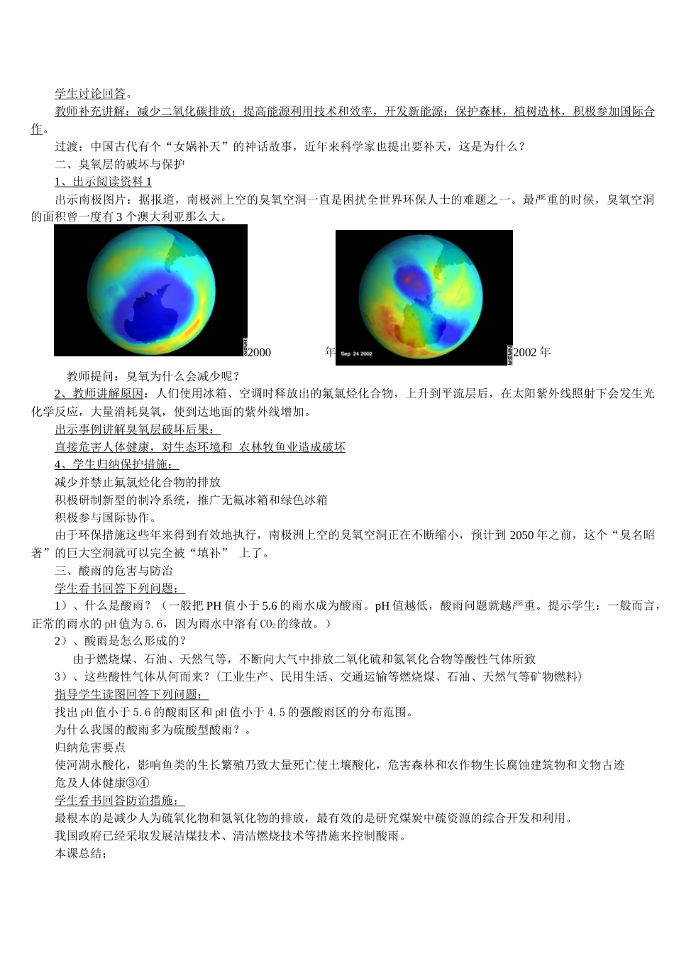 地理教案教学设计大气环境保护_第2页