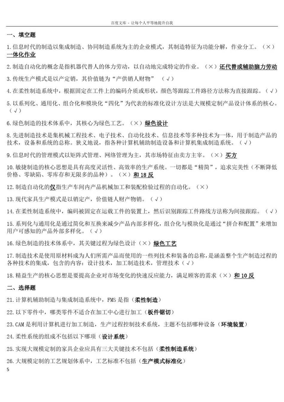 先进制造技术考试题库(供参考)_第1页