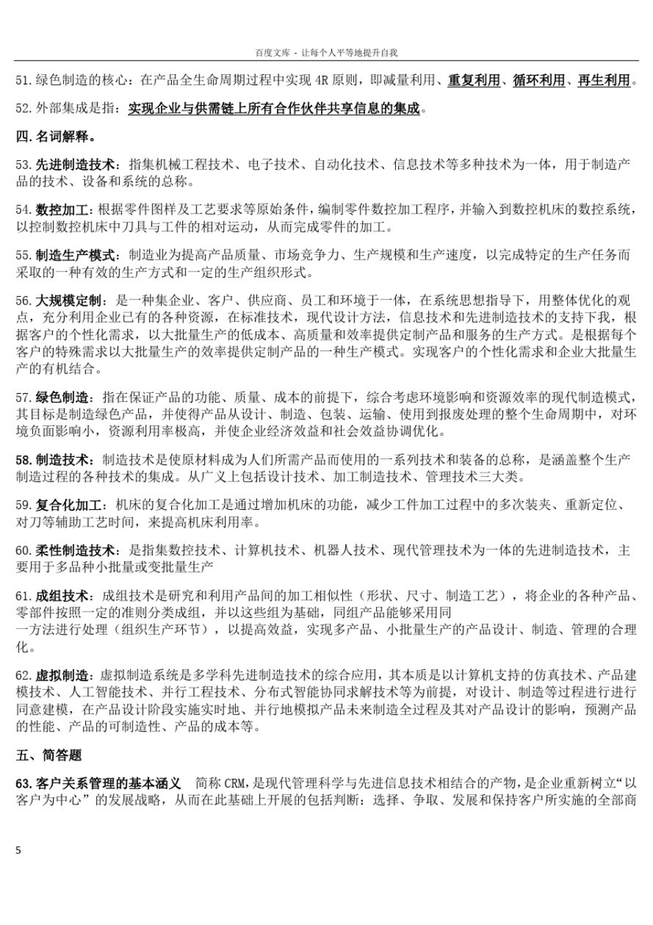 先进制造技术考试题库(供参考)_第3页