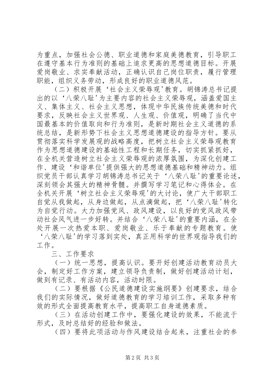 县邮政局关于贯彻落实《公民道德建设实施纲要》的方案 _第2页