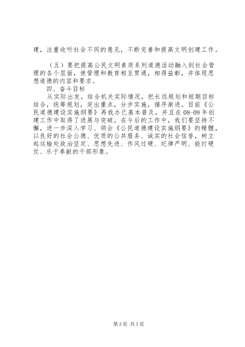 县邮政局关于贯彻落实《公民道德建设实施纲要》的方案 _第3页