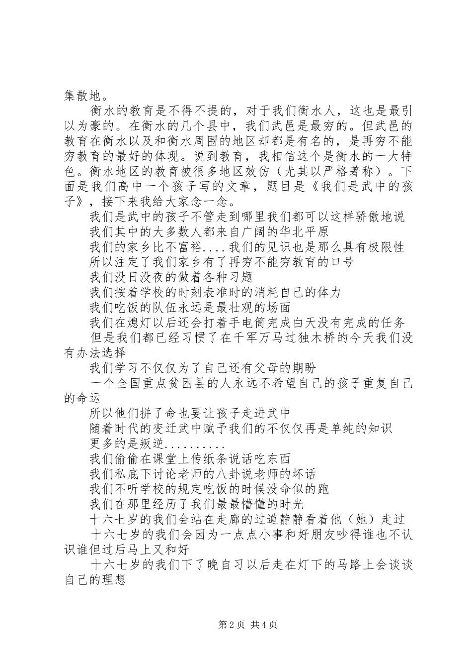 十月份《谁不说咱家乡好》综合实践活动实施方案 _第2页