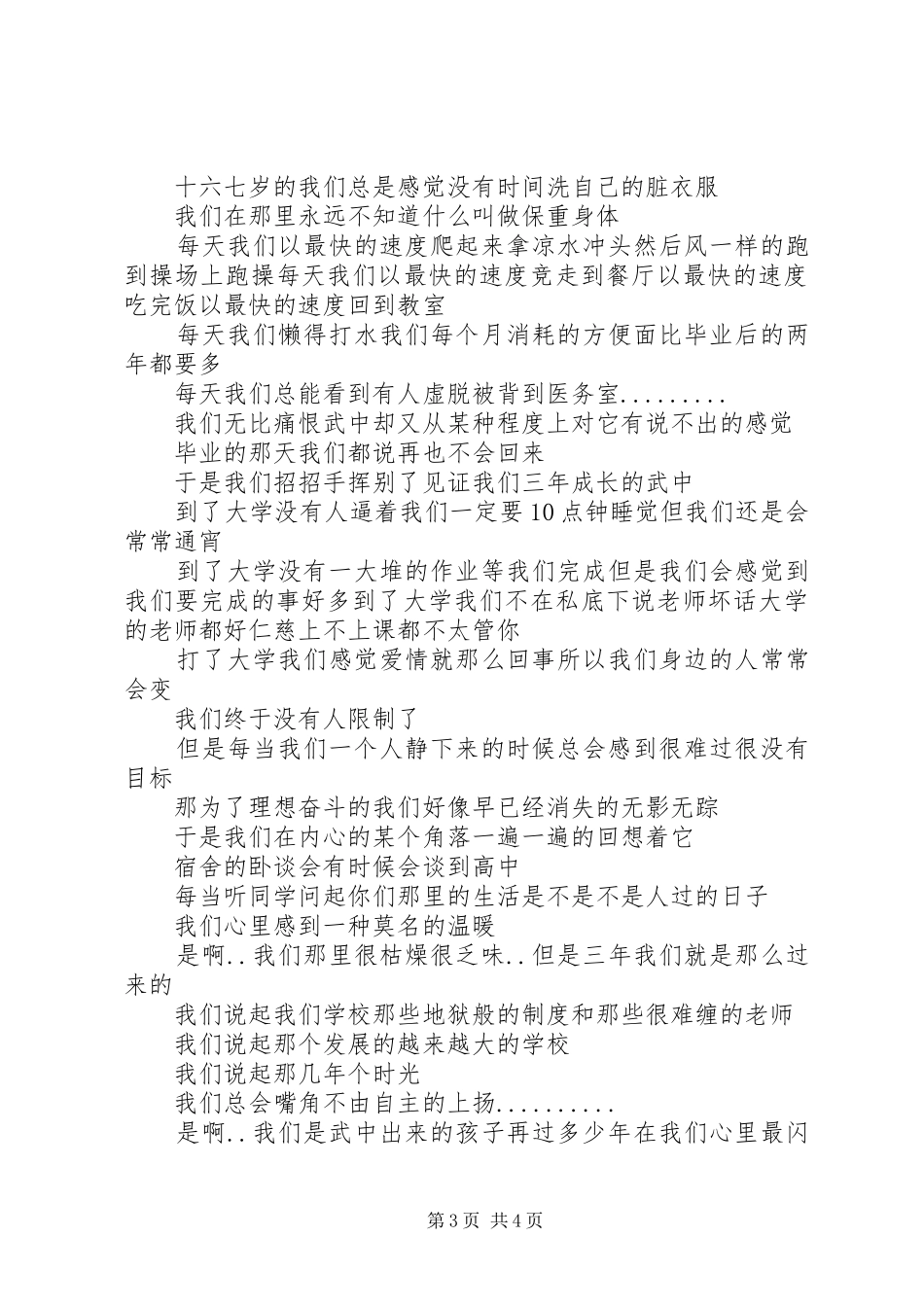 十月份《谁不说咱家乡好》综合实践活动实施方案 _第3页