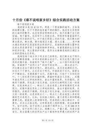 十月份《谁不说咱家乡好》综合实践活动实施方案 