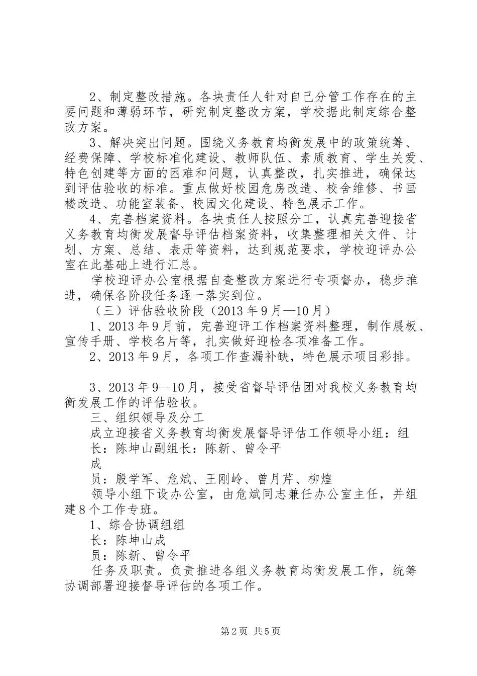 平泉中学迎接省义务教育均衡发展验收工作实施方案范文 _第2页