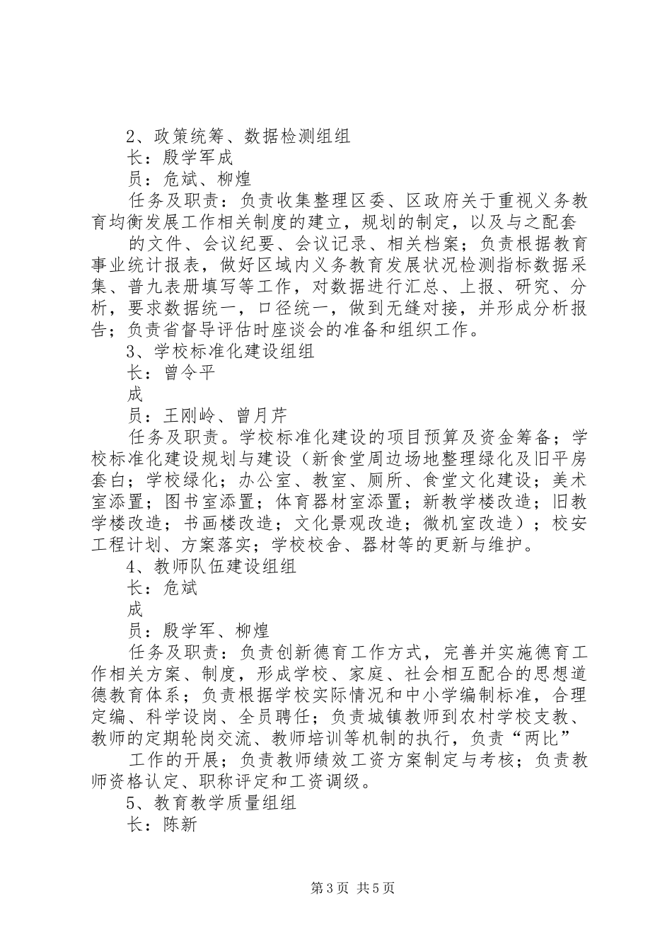 平泉中学迎接省义务教育均衡发展验收工作实施方案范文 _第3页