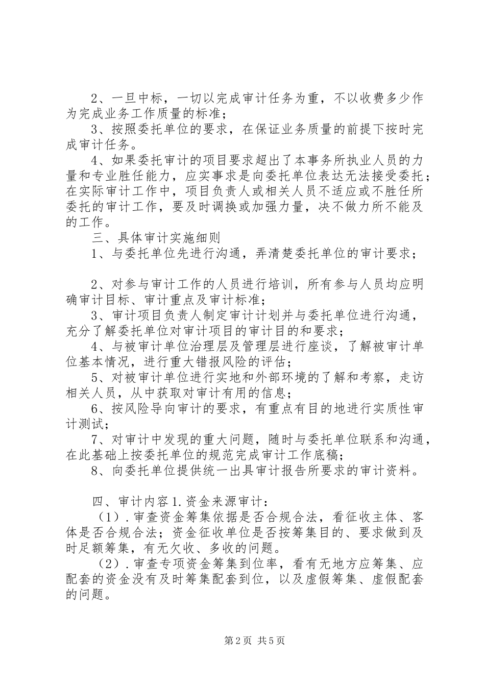 专项资金审计方案 _第2页