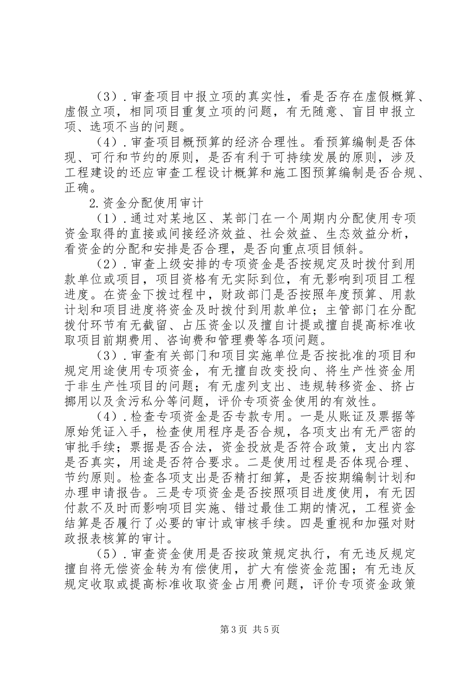 专项资金审计方案 _第3页