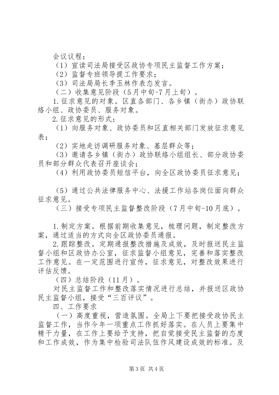 司法局民主监督工作方案_第3页