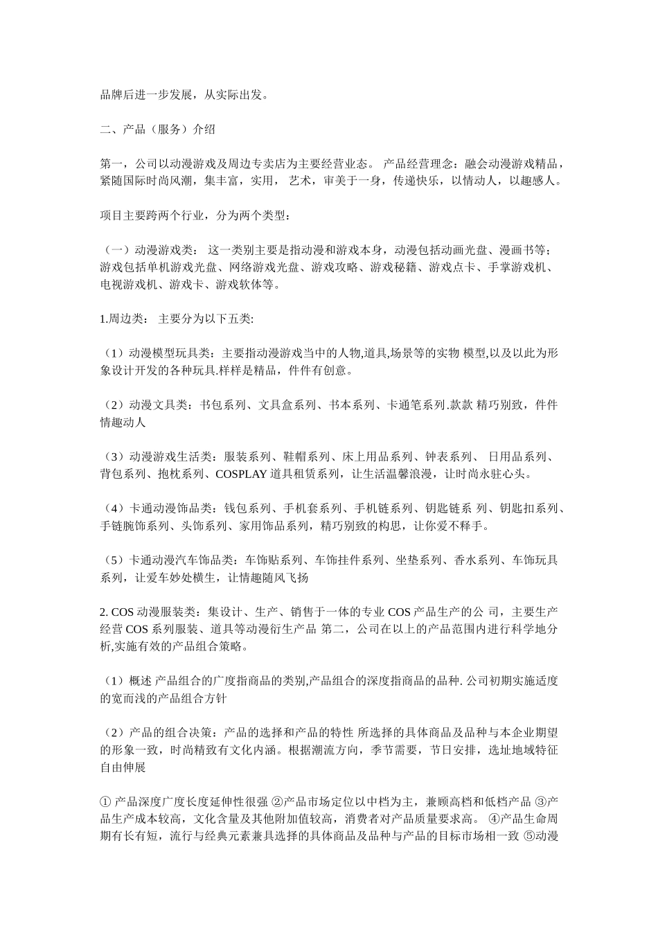 动漫游戏创业计划书(14页)_第2页