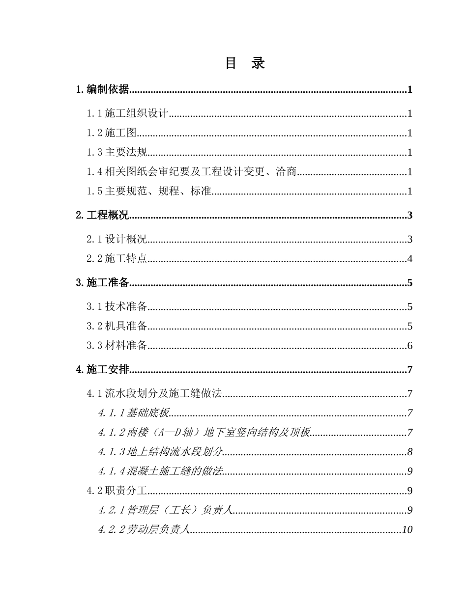 钢模、覆膜多层板)施工方案(创长城杯金奖)_第1页