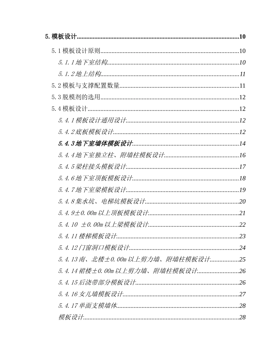 钢模、覆膜多层板)施工方案(创长城杯金奖)_第2页