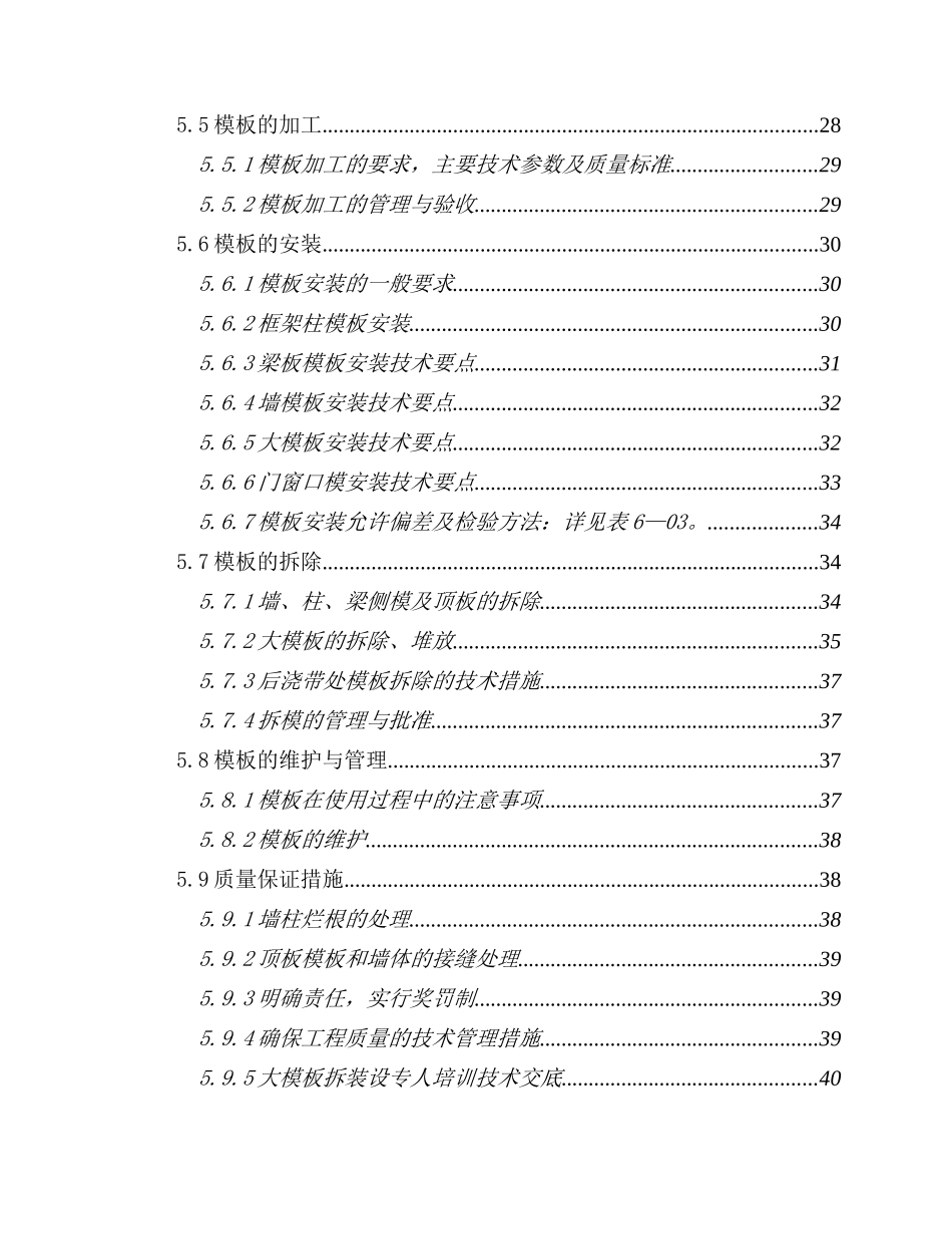 钢模、覆膜多层板)施工方案(创长城杯金奖)_第3页