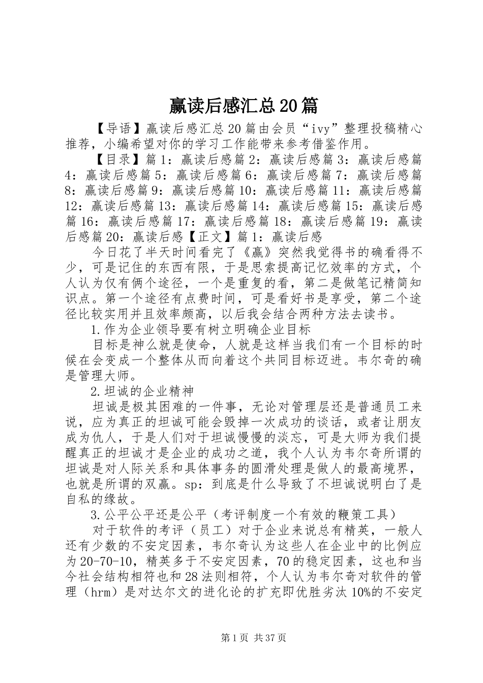 赢读后感汇总20篇_第1页