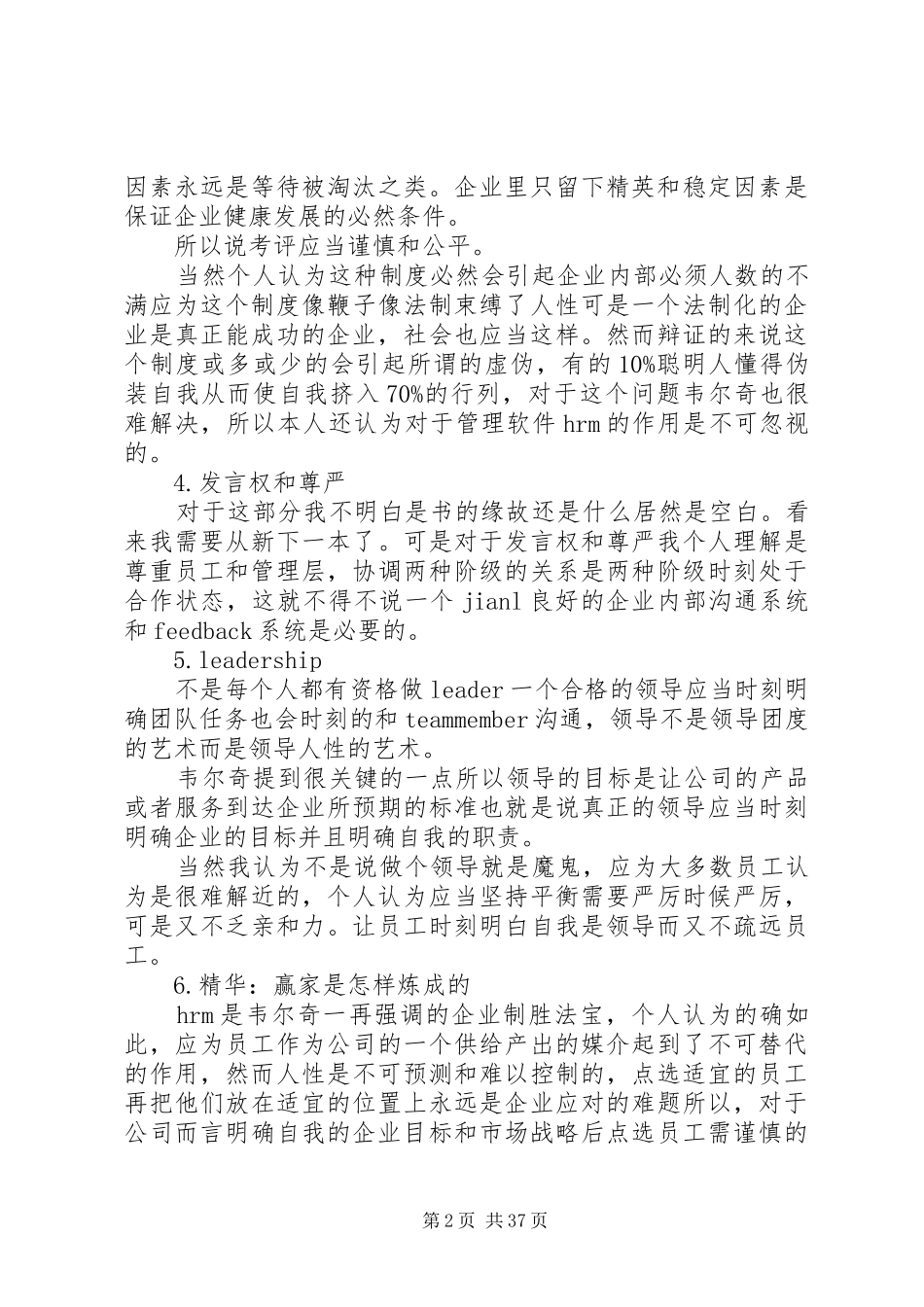 赢读后感汇总20篇_第2页