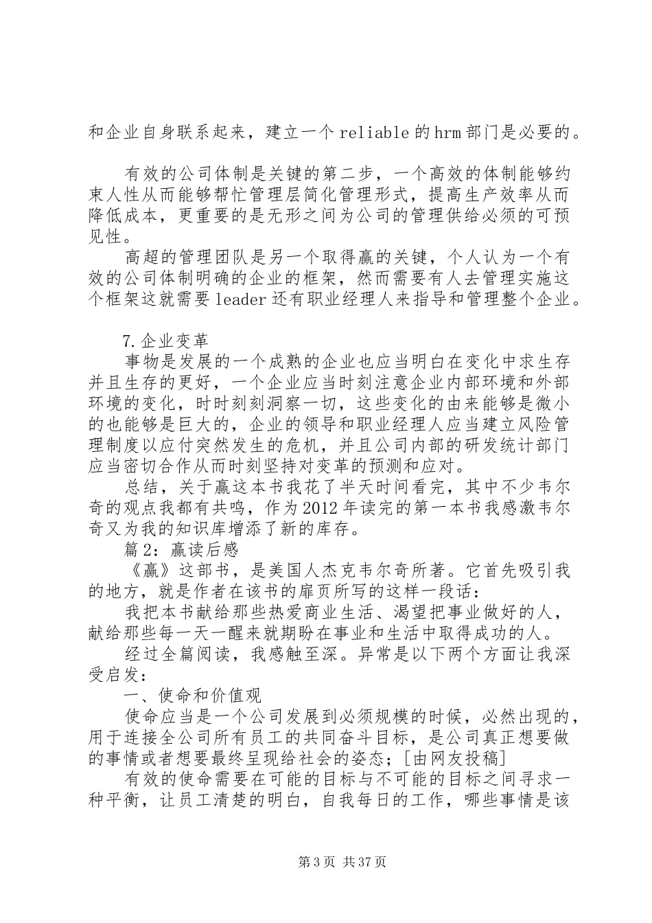 赢读后感汇总20篇_第3页