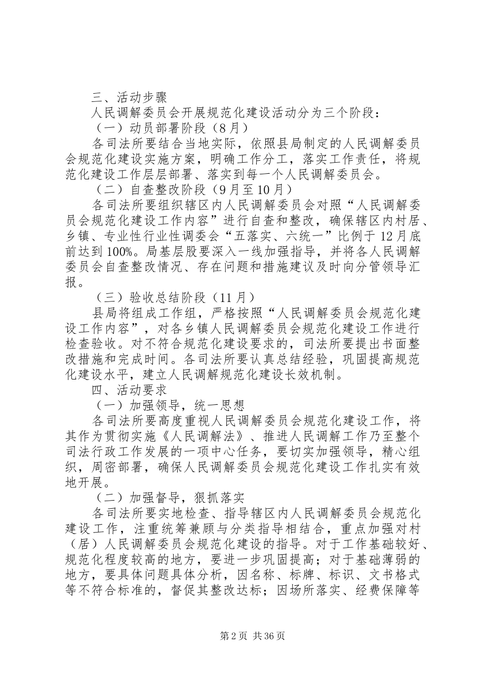 司法局工作方案10篇_第2页