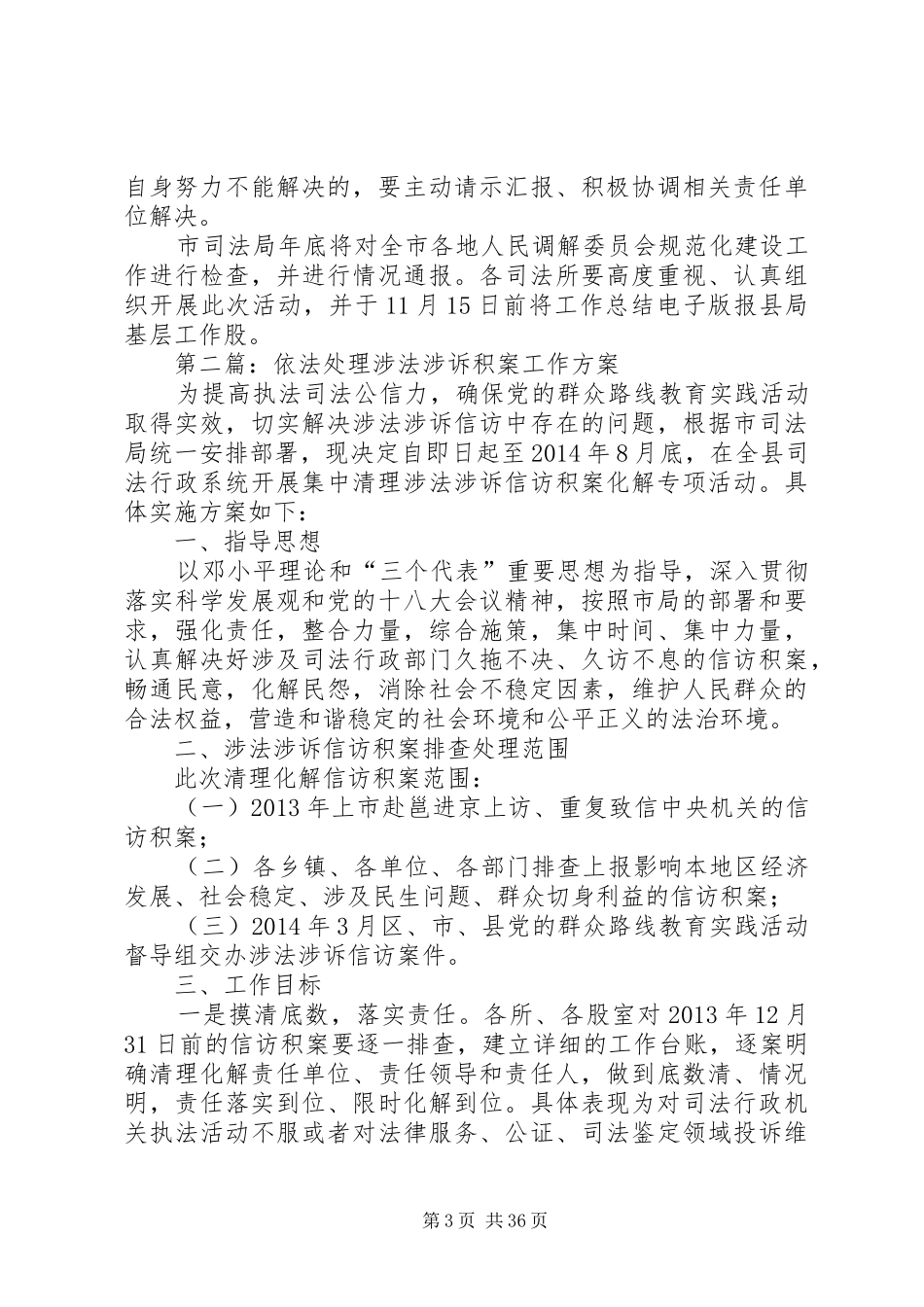 司法局工作方案10篇_第3页