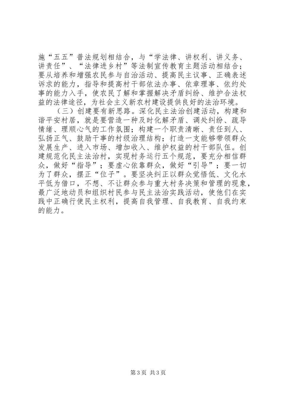 司法局法治村督查工作方案_第3页